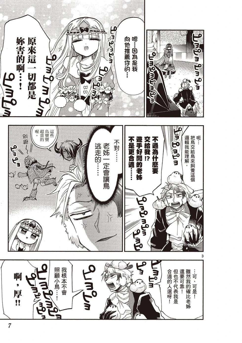 《在魔王城说晚安》第12卷 第6页