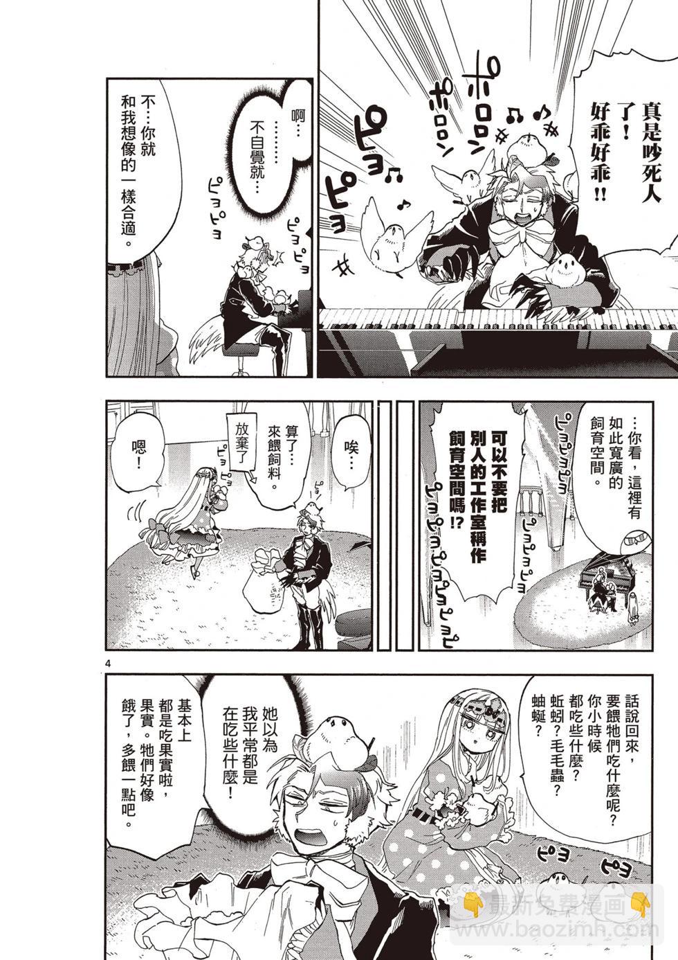 《在魔王城说晚安》第12卷 第7页