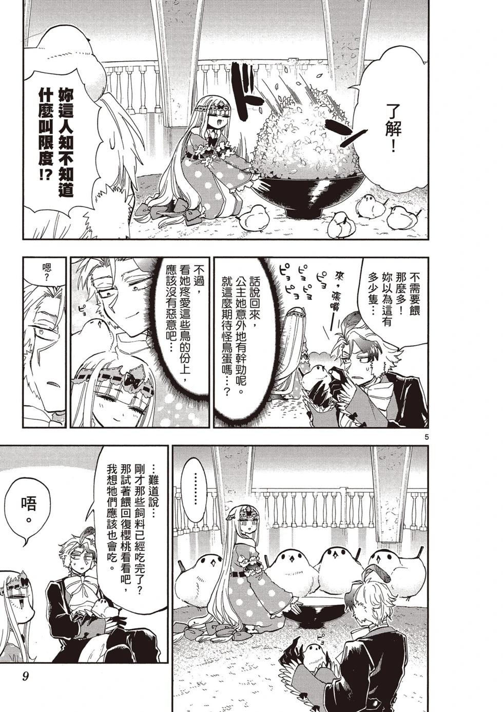 《在魔王城说晚安》第12卷 第8页