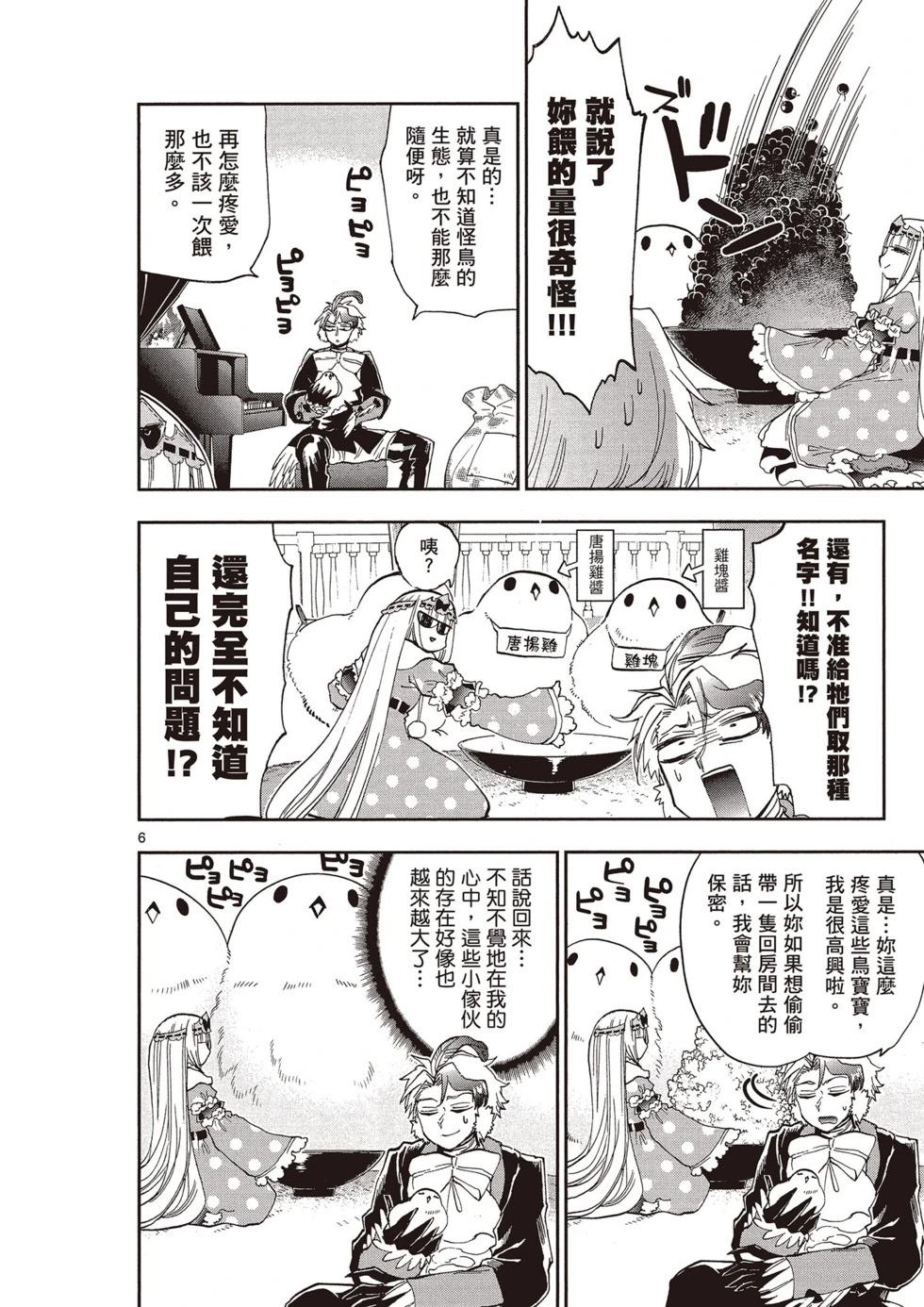 《在魔王城说晚安》第12卷 第9页
