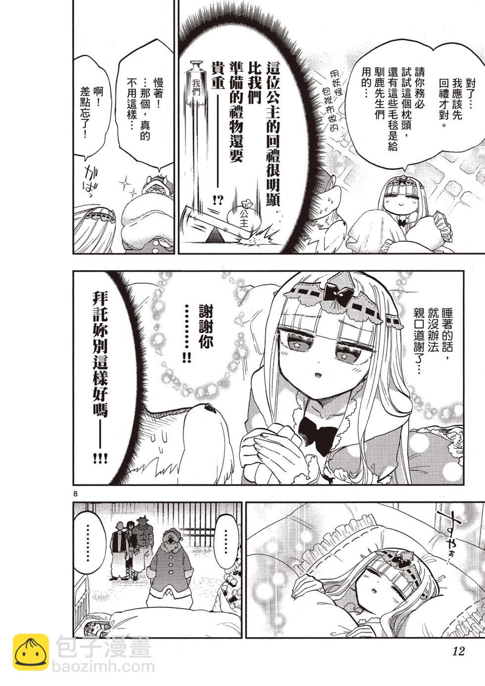《在魔王城说晚安》第11卷 第11页
