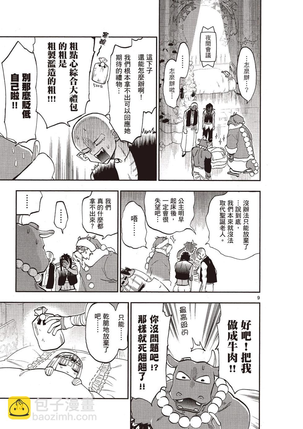 《在魔王城说晚安》第11卷 第12页