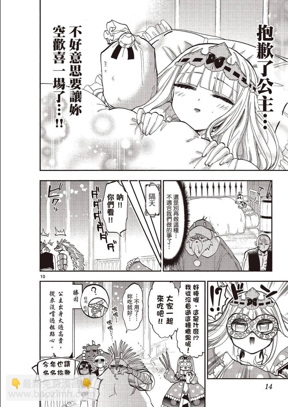 《在魔王城说晚安》第11卷 第13页