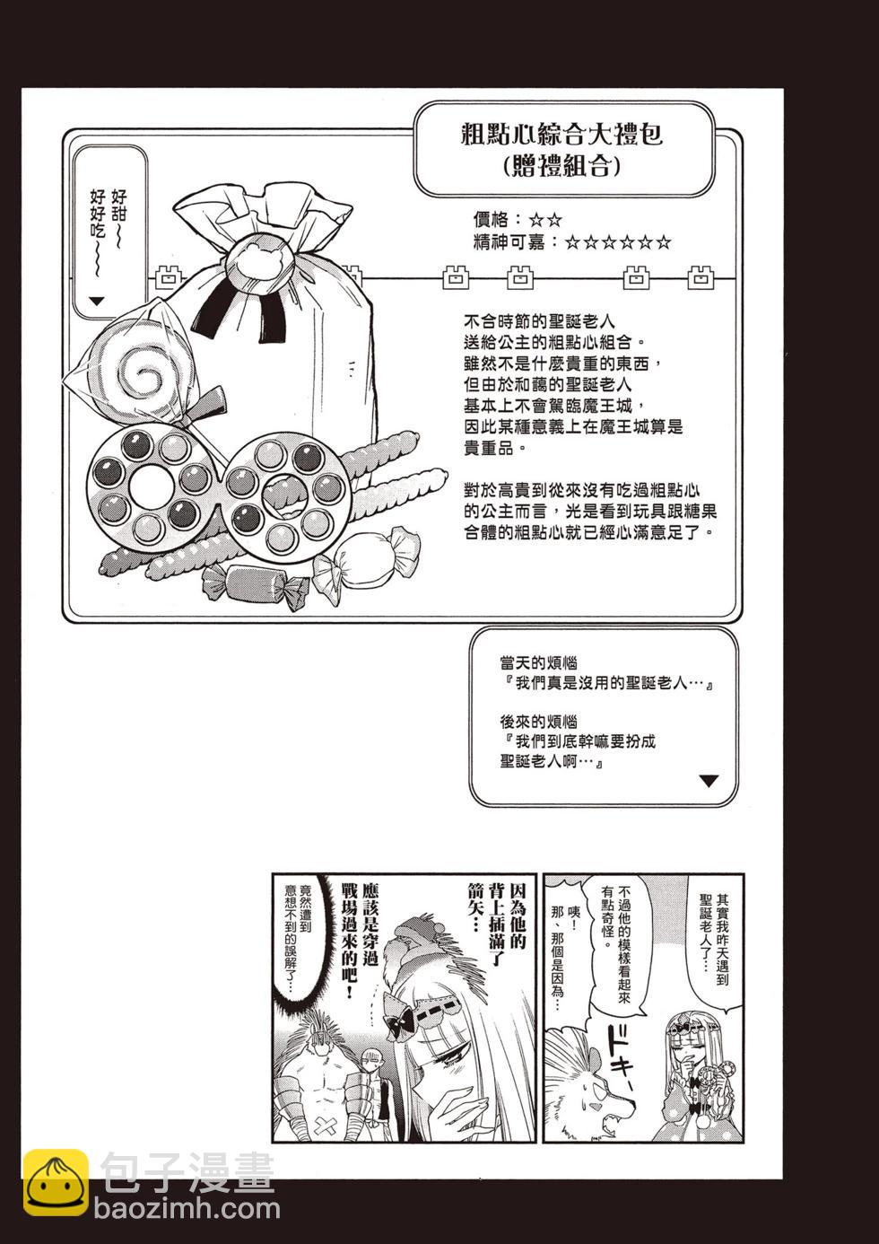 《在魔王城说晚安》第11卷 第14页