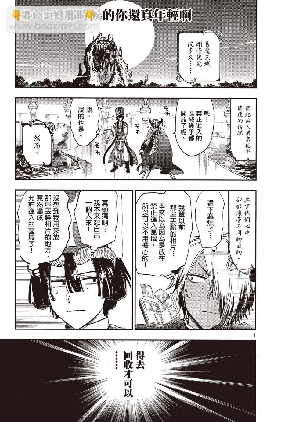 《在魔王城说晚安》第11卷 第16页