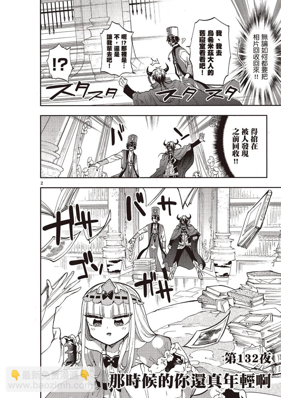《在魔王城说晚安》第11卷 第17页