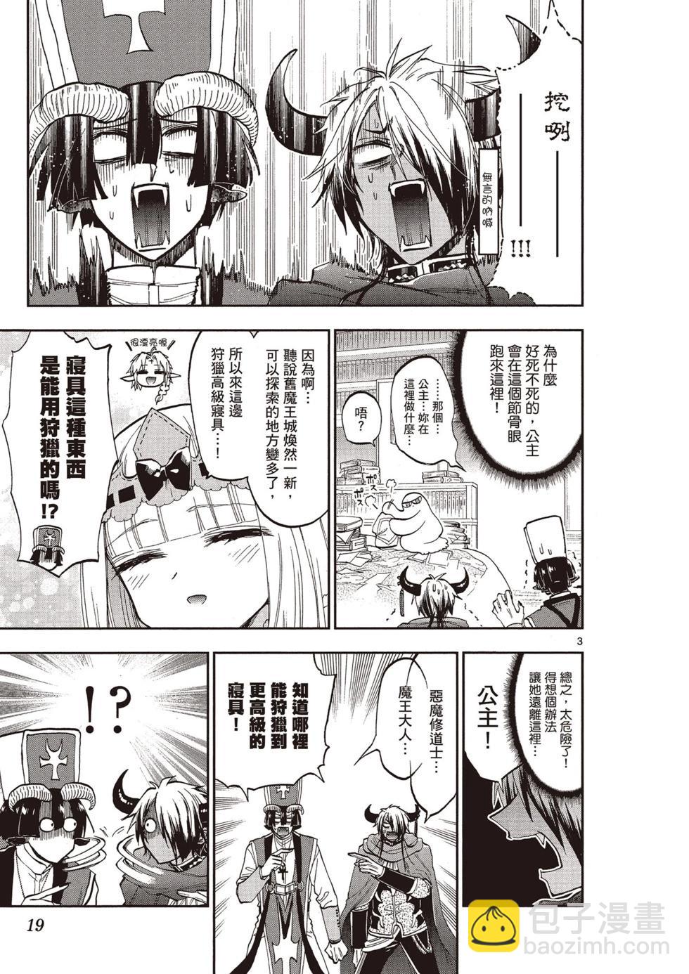 《在魔王城说晚安》第11卷 第18页