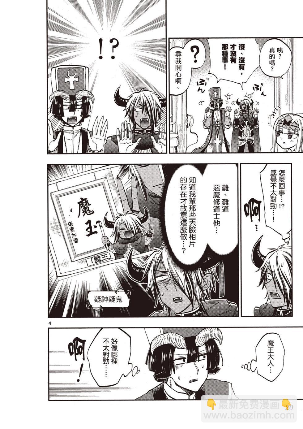 《在魔王城说晚安》第11卷 第19页