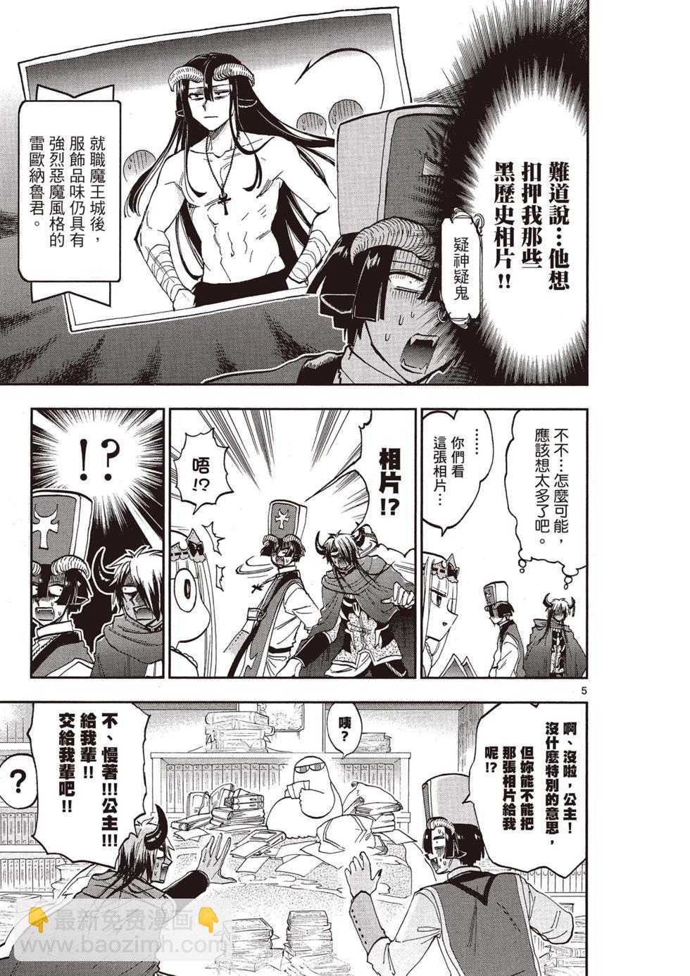 《在魔王城说晚安》第11卷 第20页