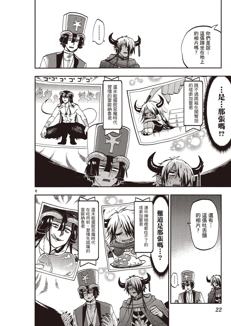 《在魔王城说晚安》第11卷 第21页
