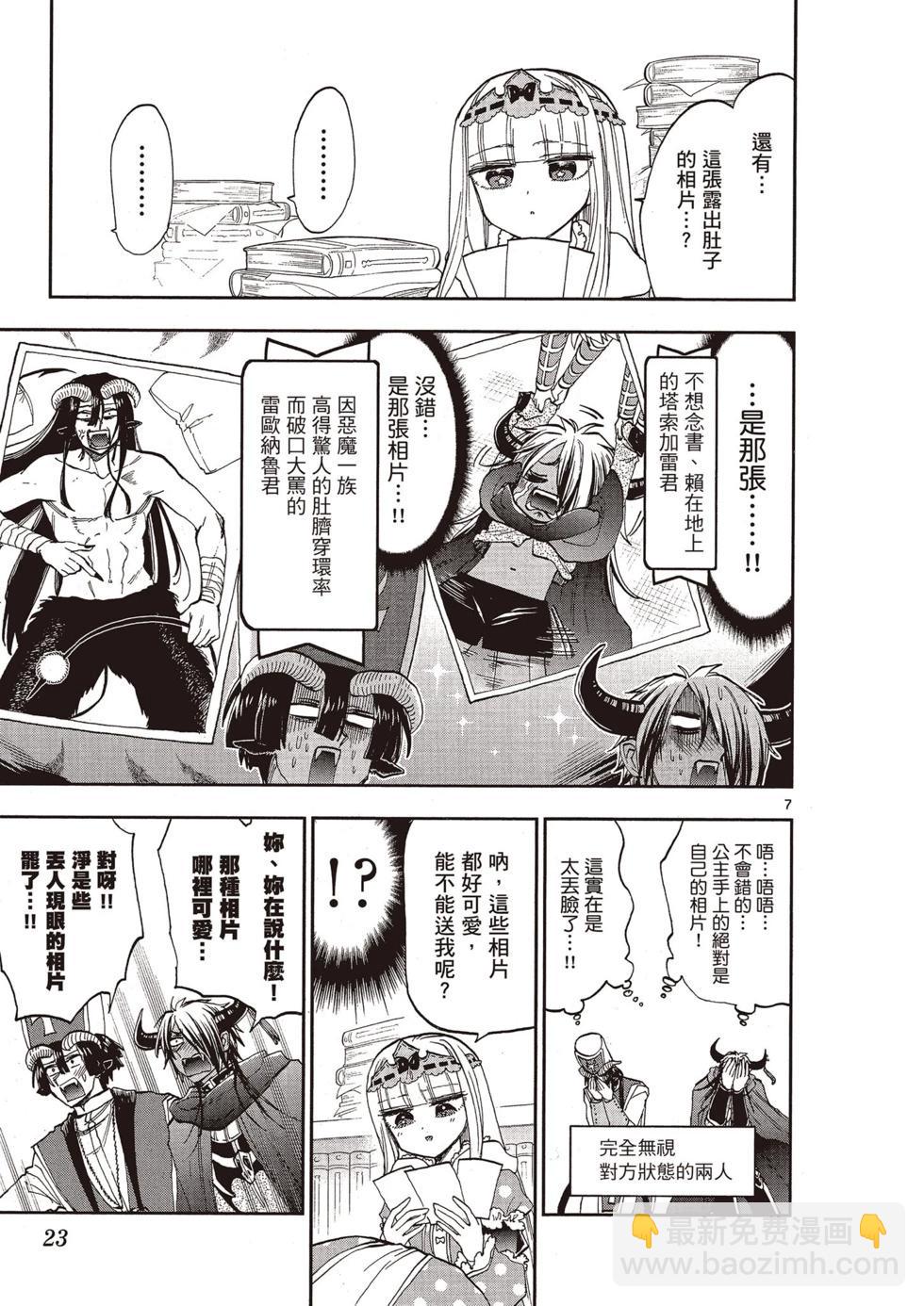 《在魔王城说晚安》第11卷 第22页