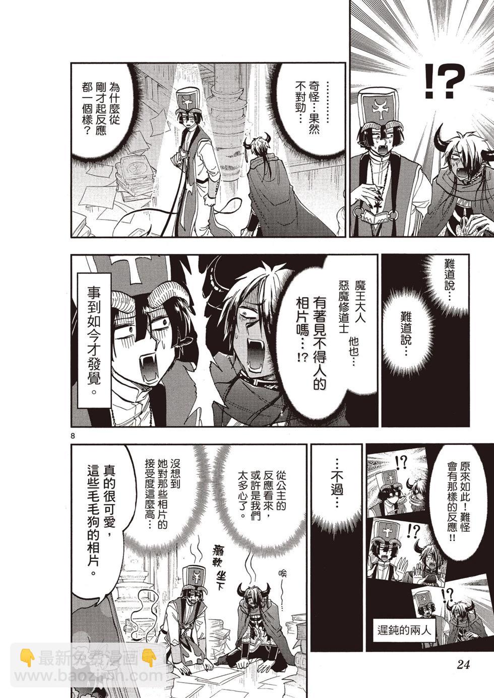 《在魔王城说晚安》第11卷 第23页