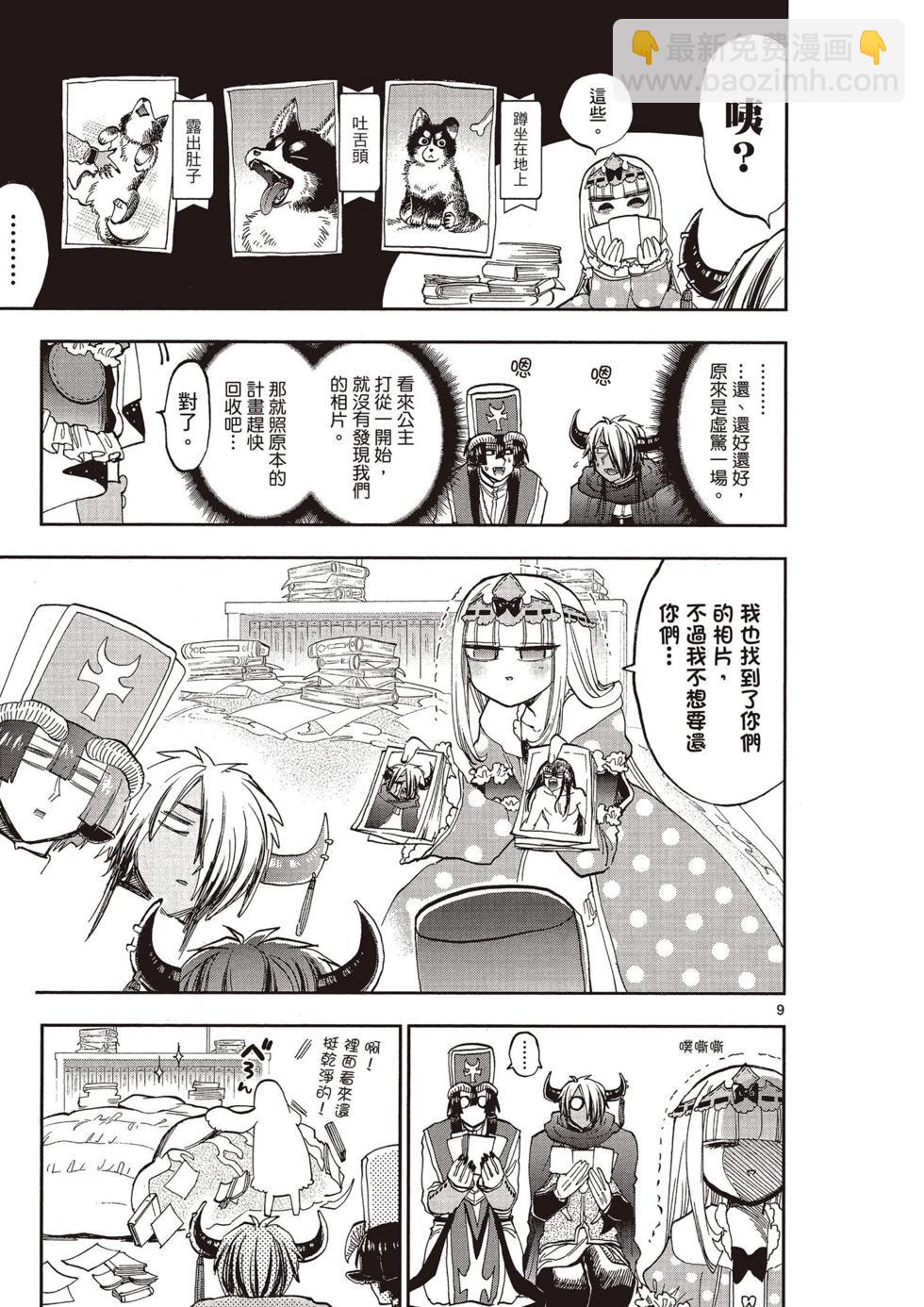 《在魔王城说晚安》第11卷 第24页