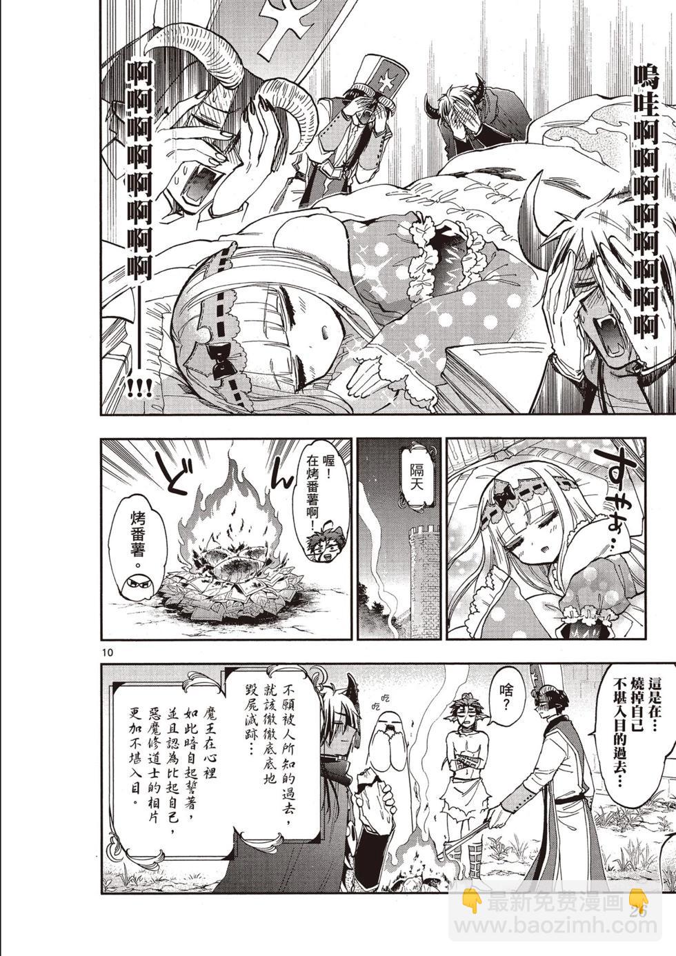 《在魔王城说晚安》第11卷 第25页