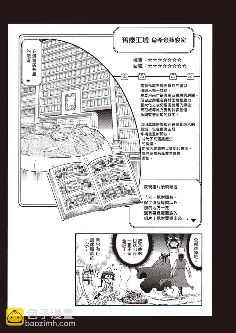 《在魔王城说晚安》第11卷 第26页