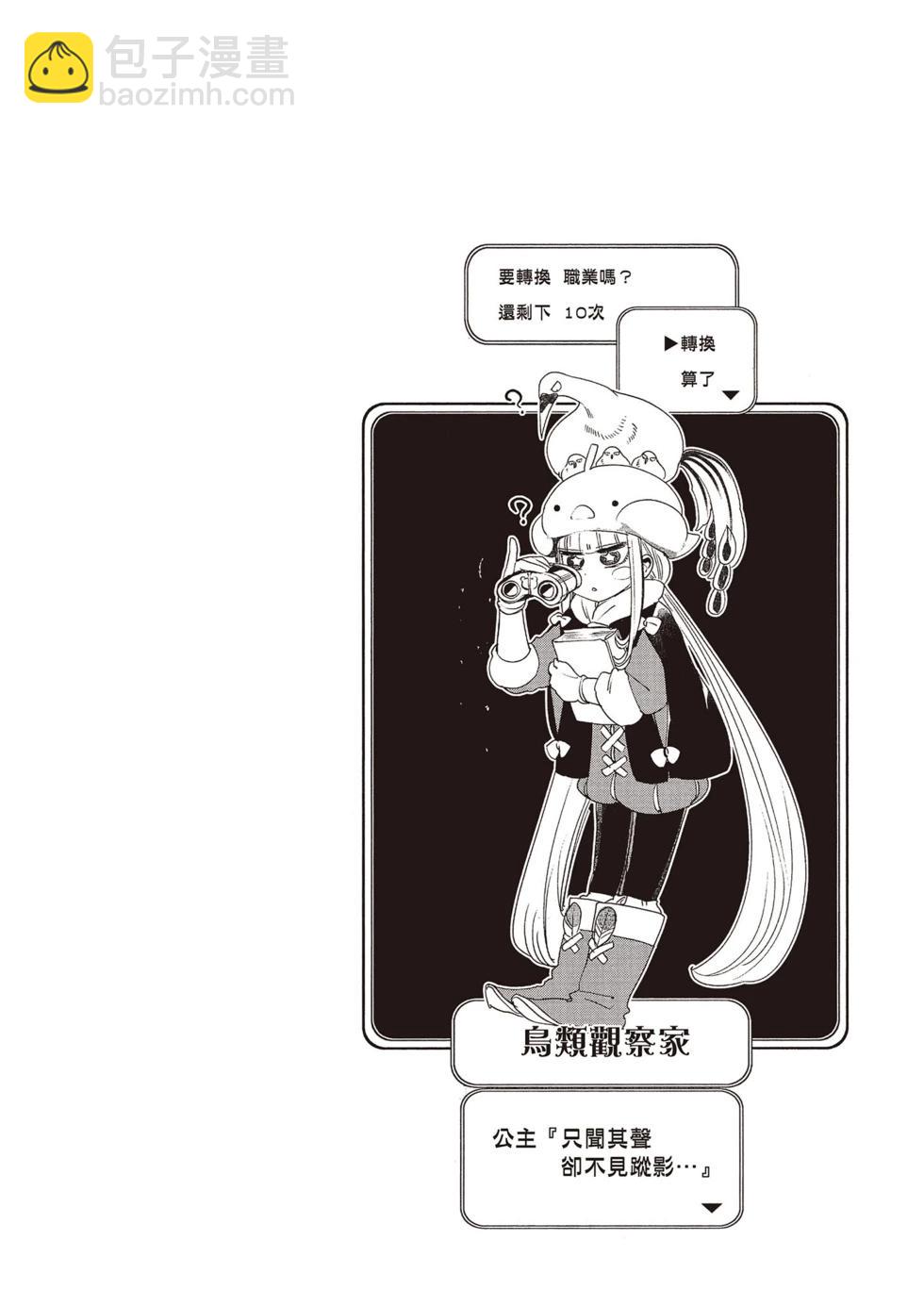《在魔王城说晚安》第11卷 第27页