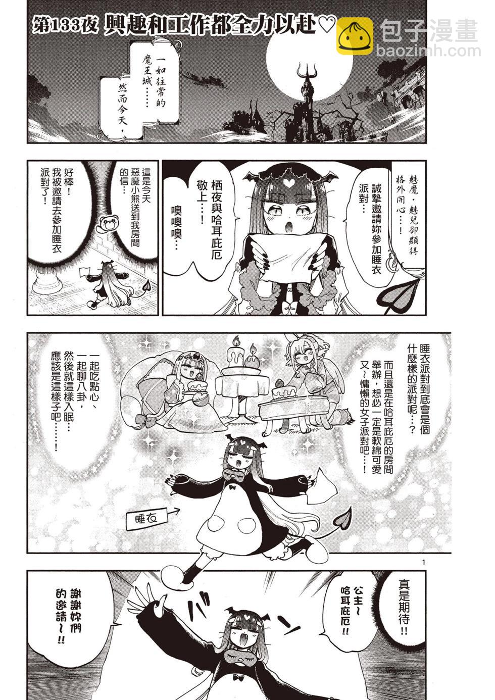 《在魔王城说晚安》第11卷 第28页