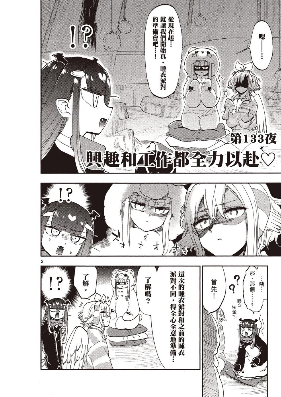 《在魔王城说晚安》第11卷 第29页