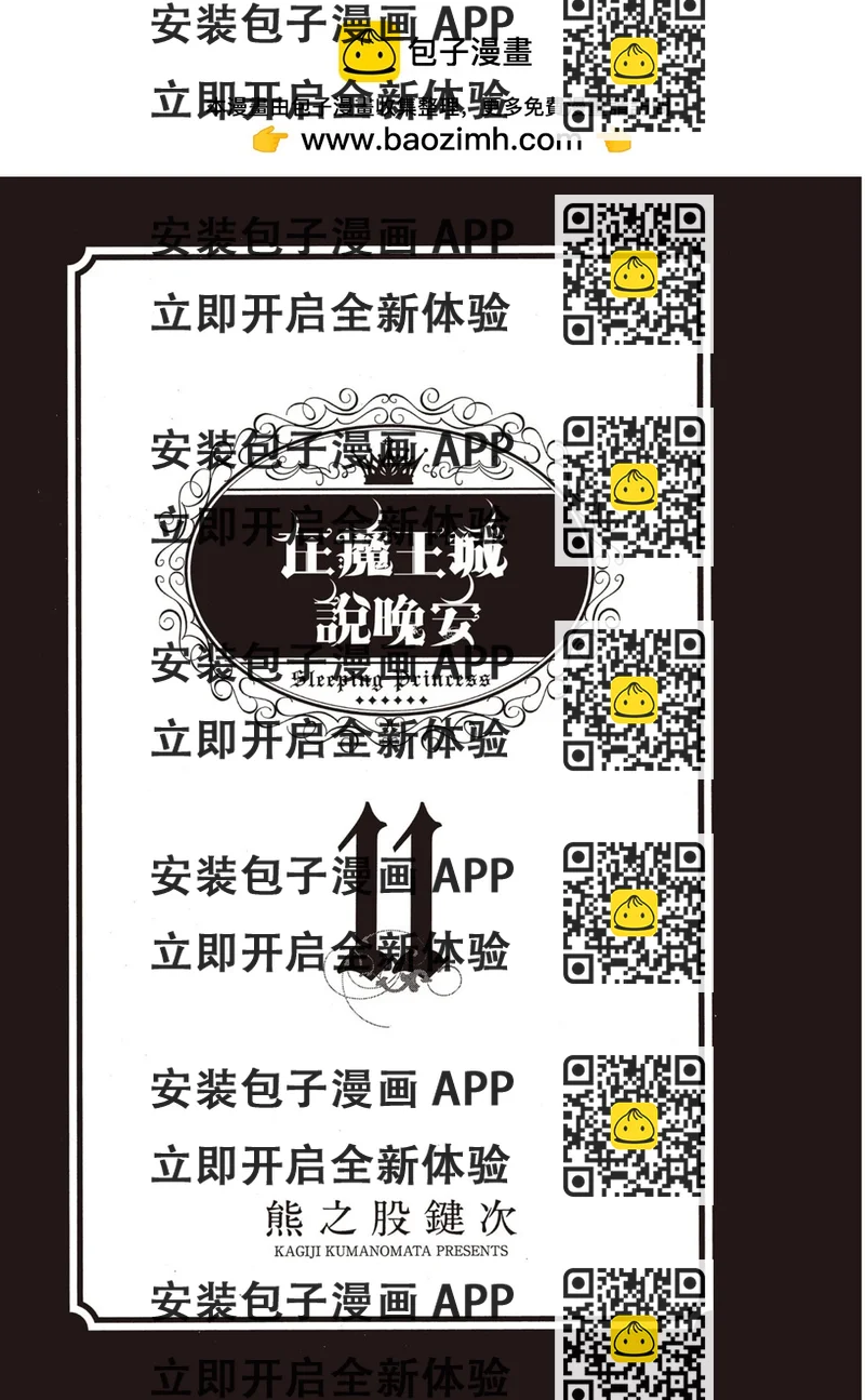 《在魔王城说晚安》第11卷 第2页