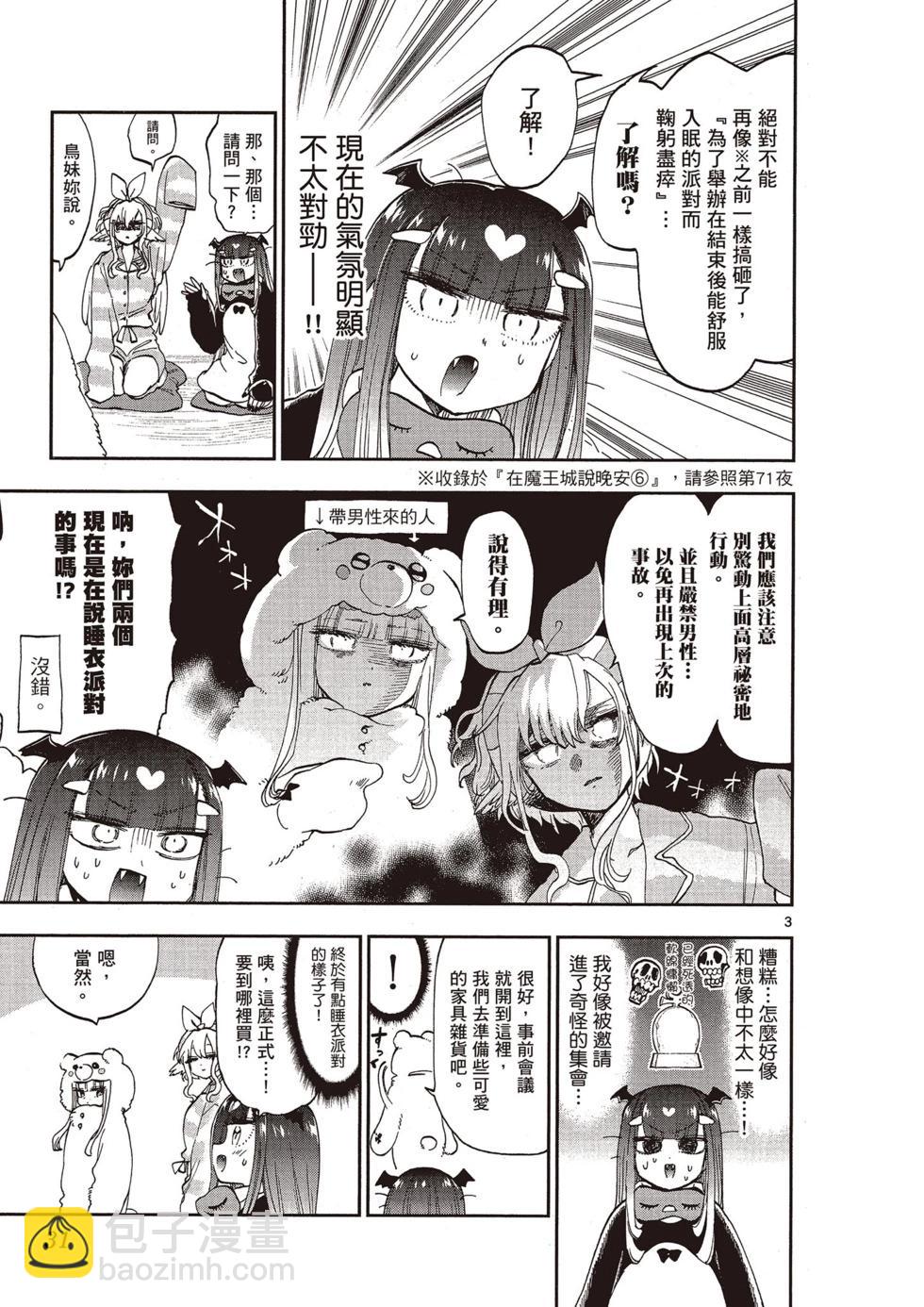 《在魔王城说晚安》第11卷 第30页
