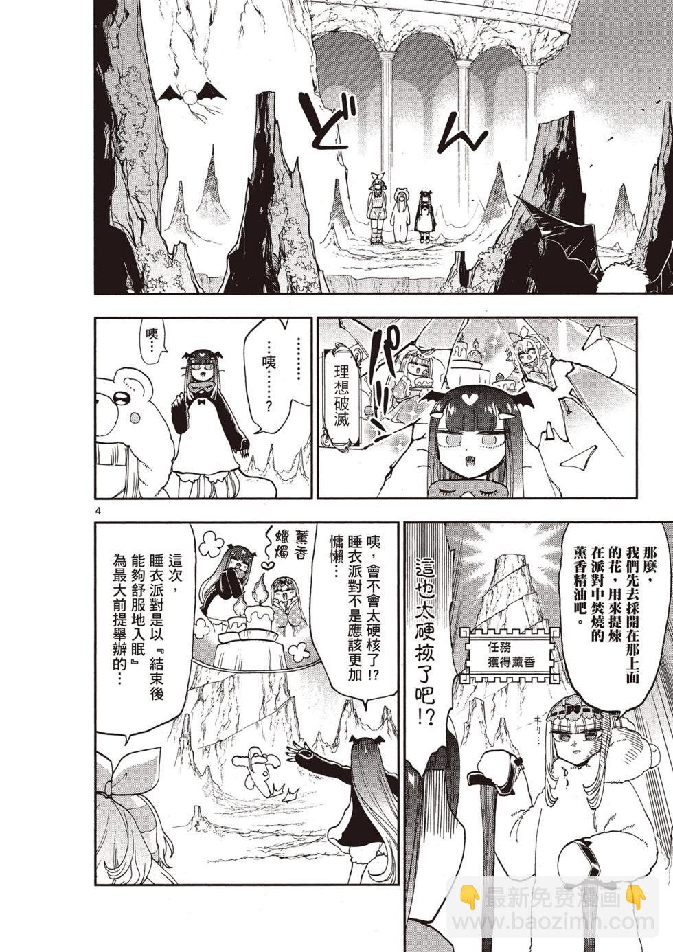 《在魔王城说晚安》第11卷 第31页