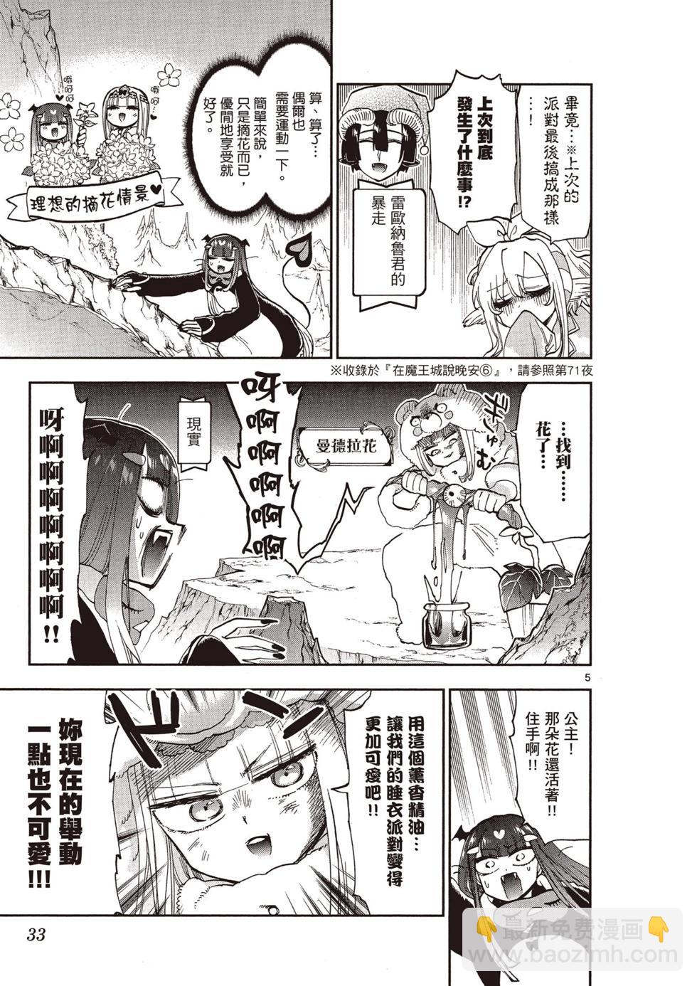 《在魔王城说晚安》第11卷 第32页