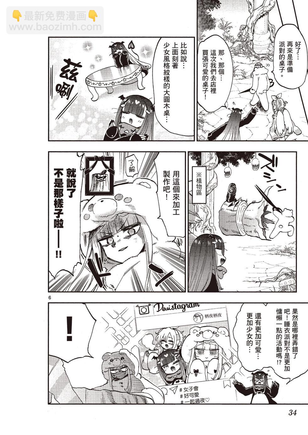 《在魔王城说晚安》第11卷 第33页