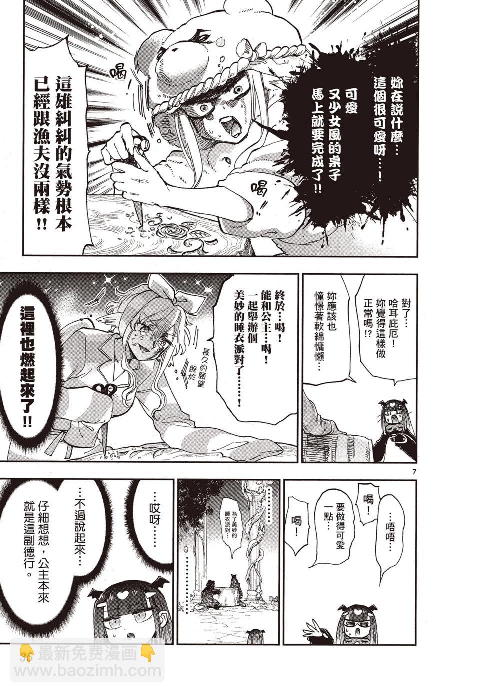 《在魔王城说晚安》第11卷 第34页