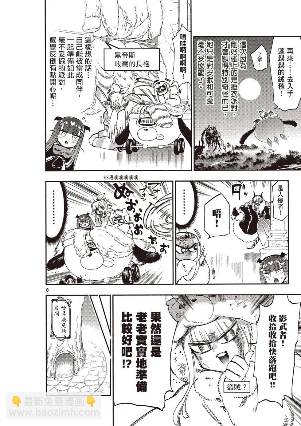 《在魔王城说晚安》第11卷 第35页