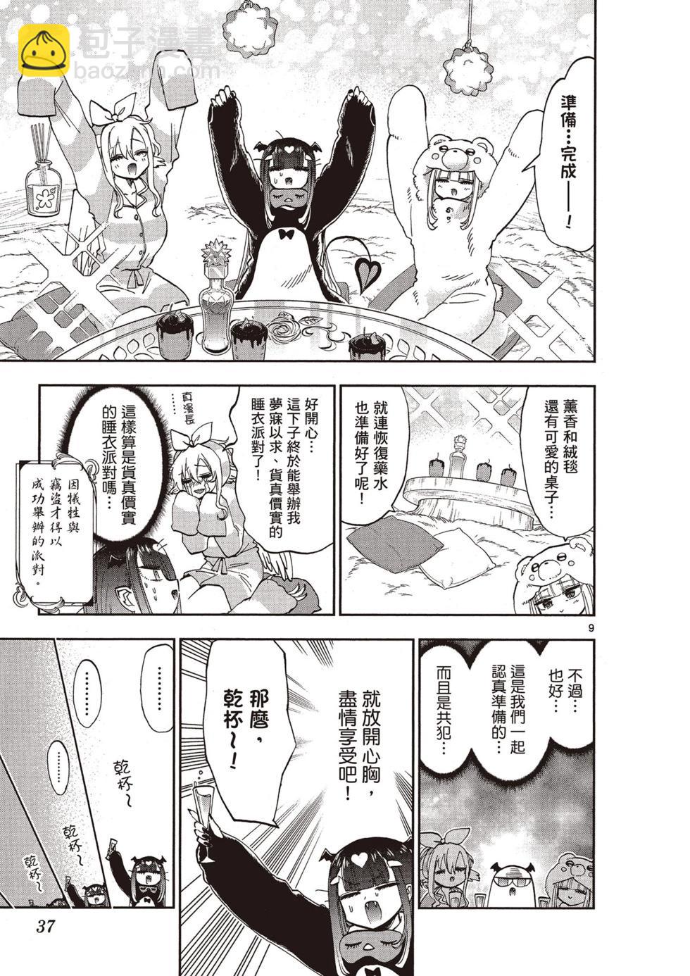 《在魔王城说晚安》第11卷 第36页