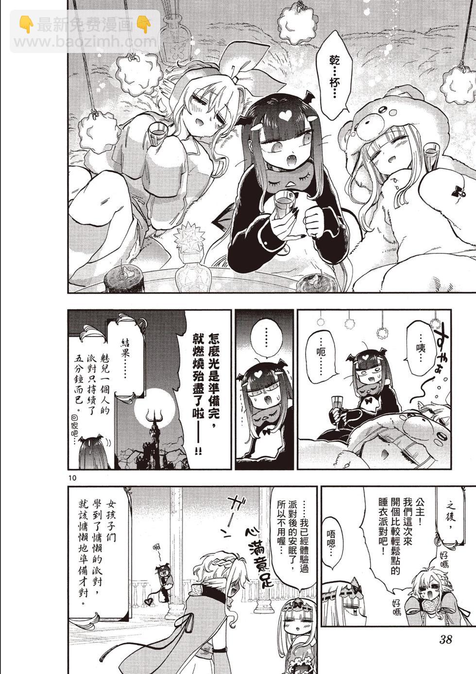 《在魔王城说晚安》第11卷 第37页