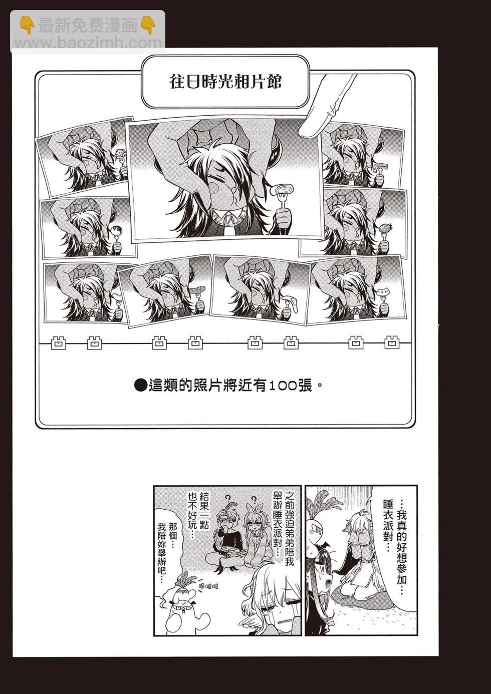《在魔王城说晚安》第11卷 第38页