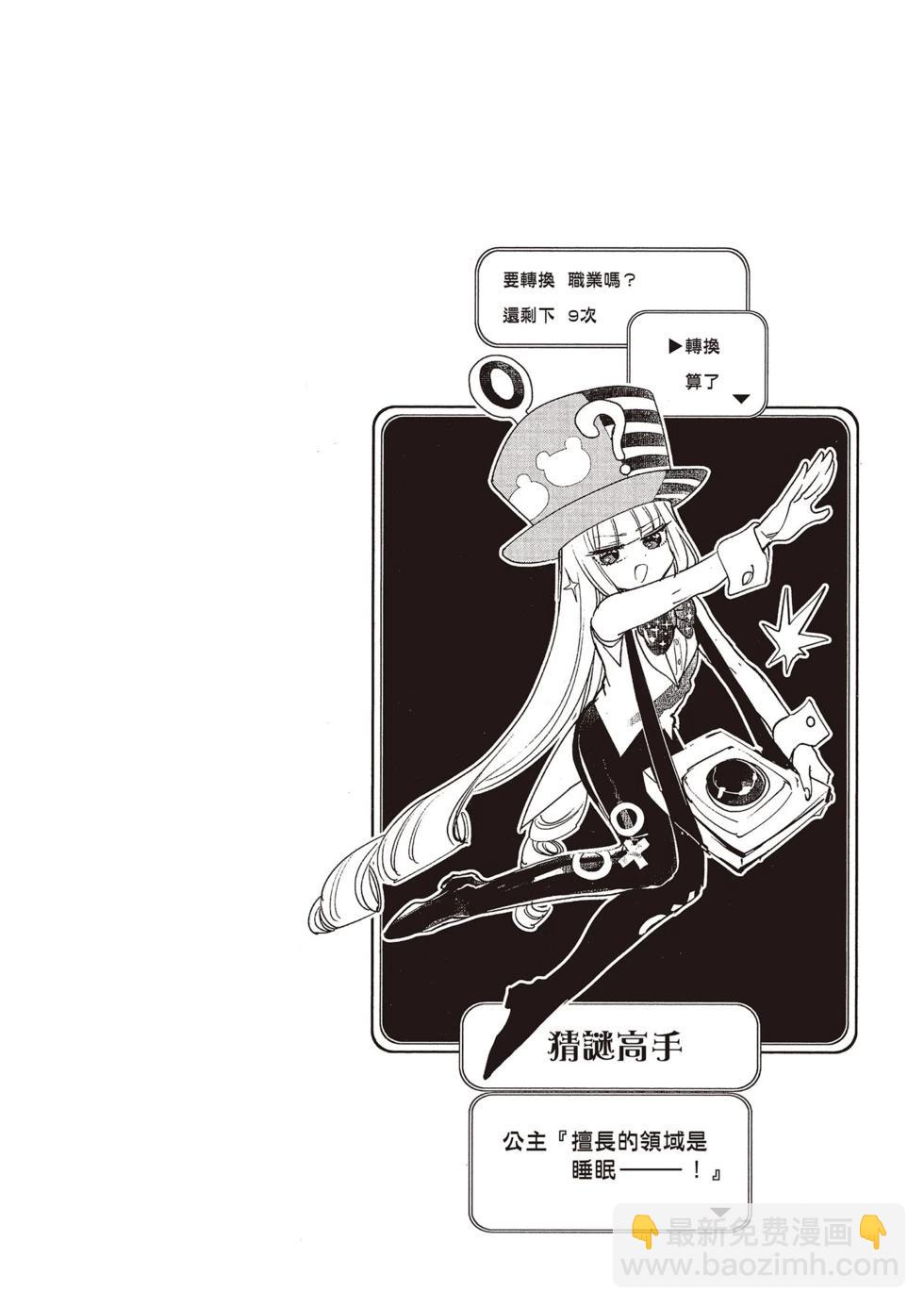 《在魔王城说晚安》第11卷 第39页