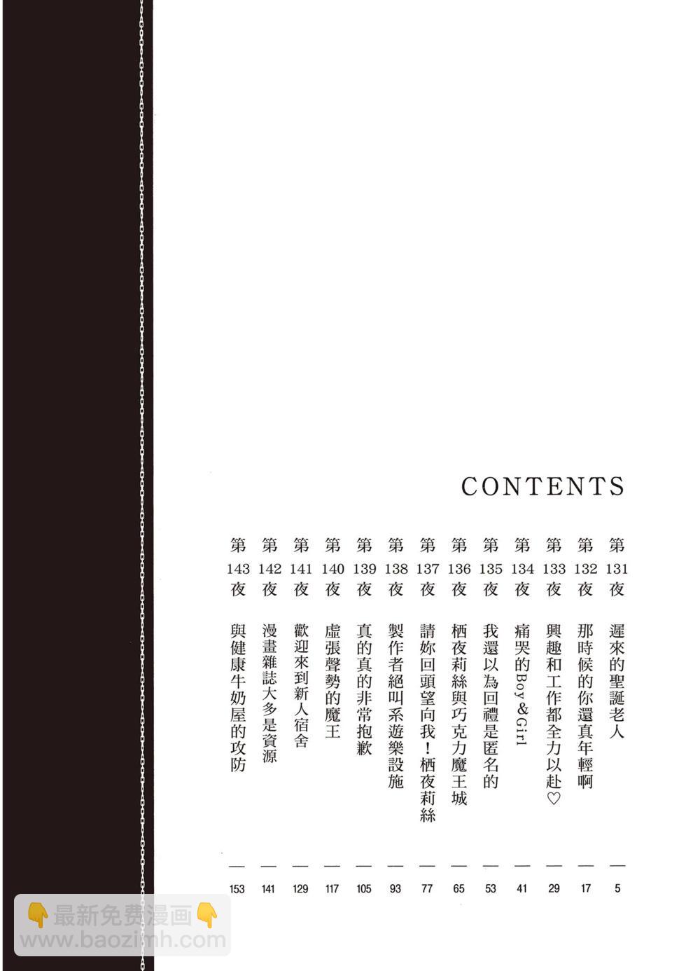 《在魔王城说晚安》第11卷 第3页
