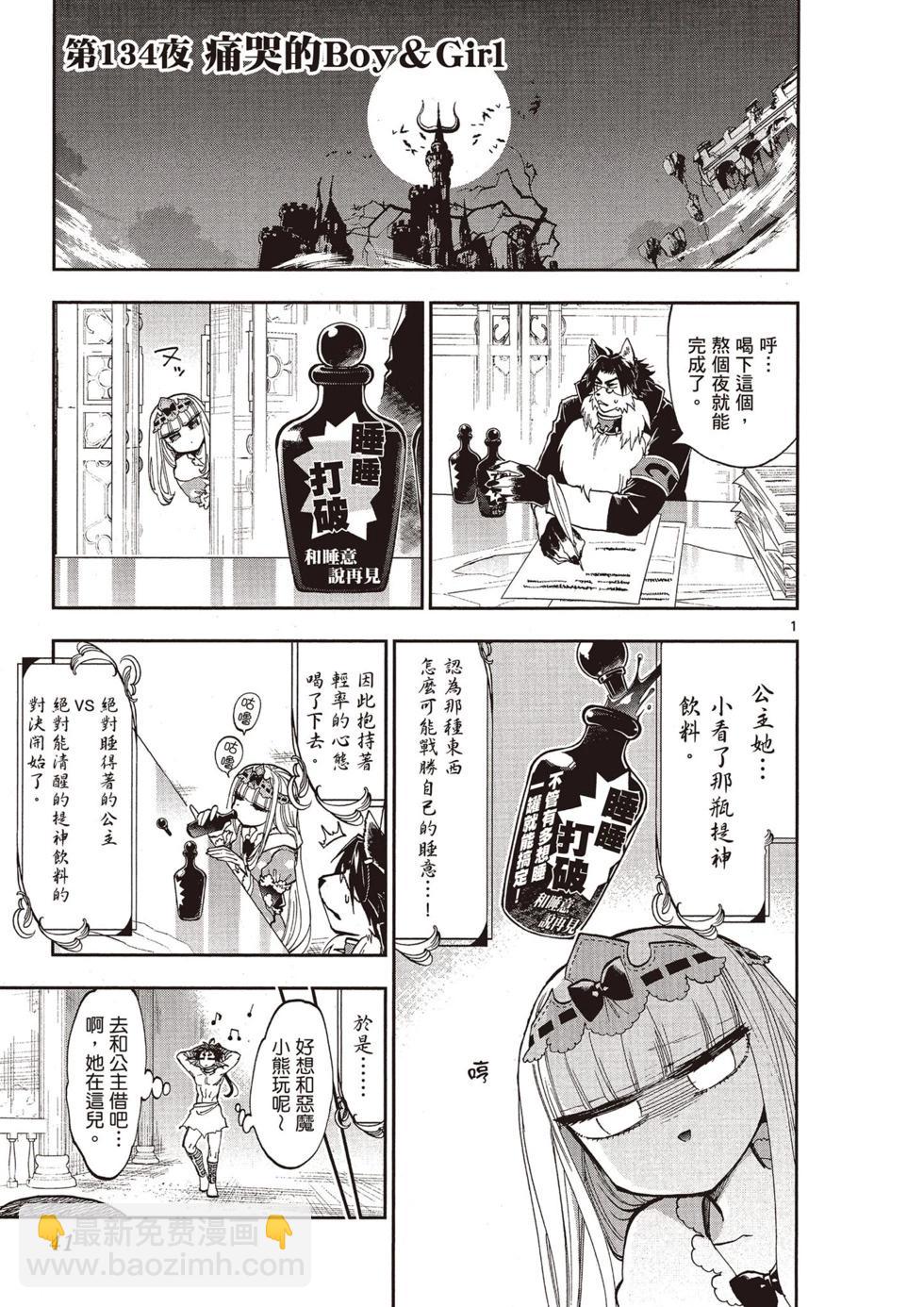 《在魔王城说晚安》第11卷 第40页