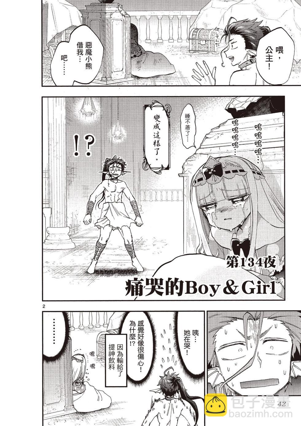 《在魔王城说晚安》第11卷 第41页
