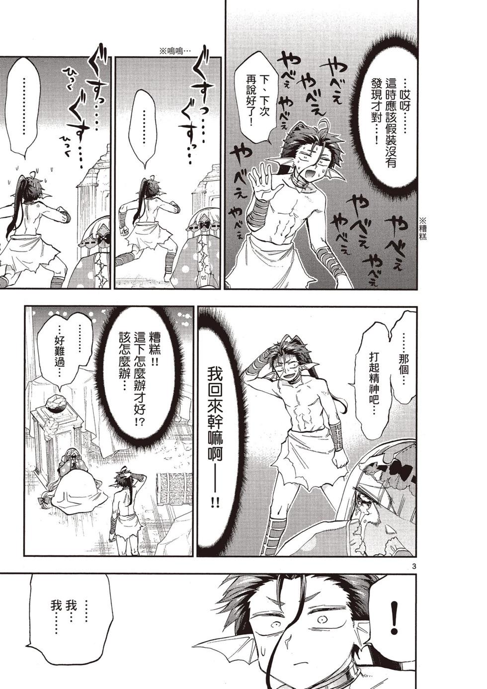 《在魔王城说晚安》第11卷 第42页
