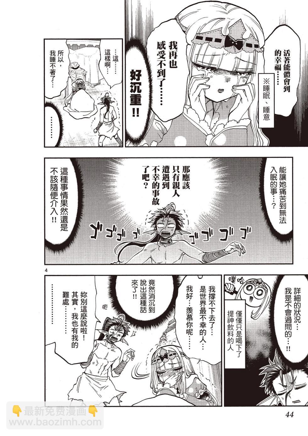 《在魔王城说晚安》第11卷 第43页