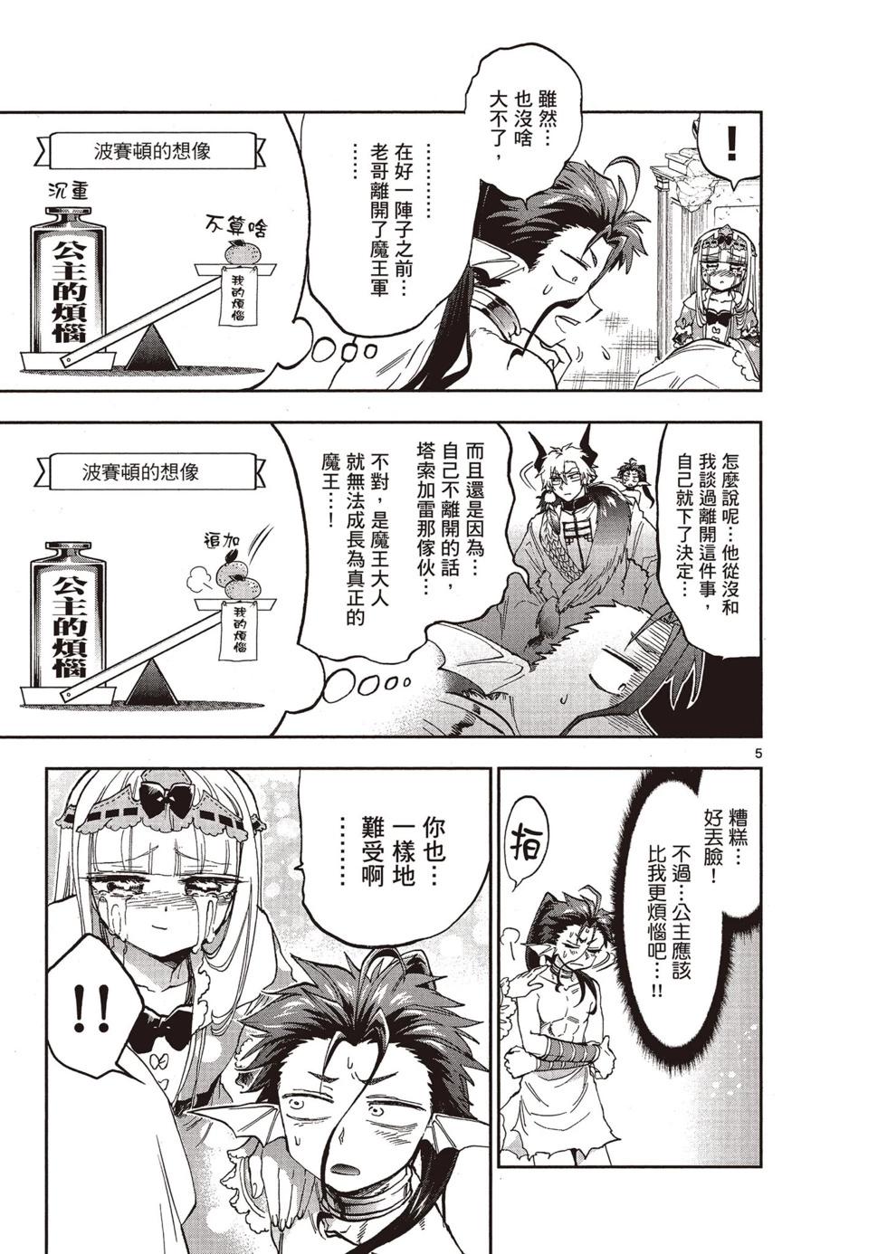 《在魔王城说晚安》第11卷 第44页