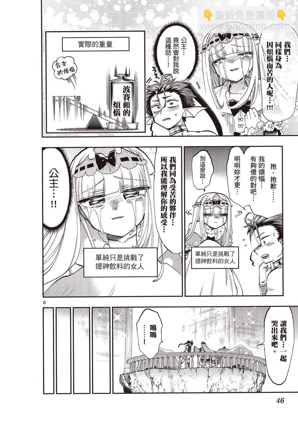 《在魔王城说晚安》第11卷 第45页
