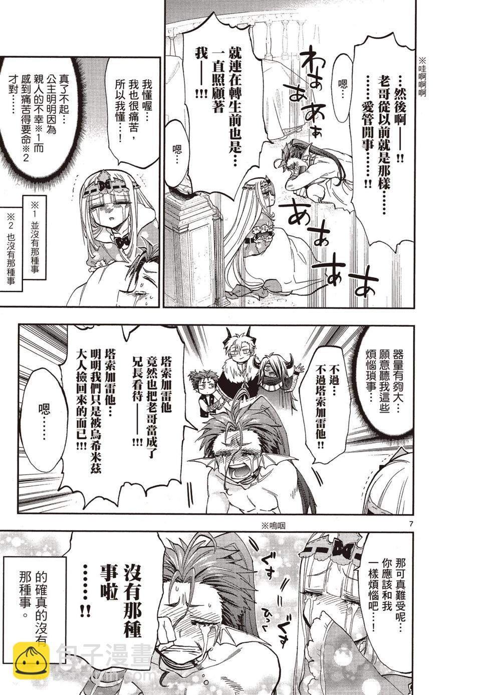 《在魔王城说晚安》第11卷 第46页