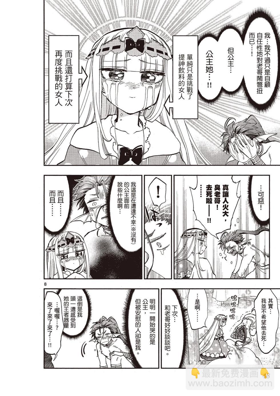 《在魔王城说晚安》第11卷 第47页