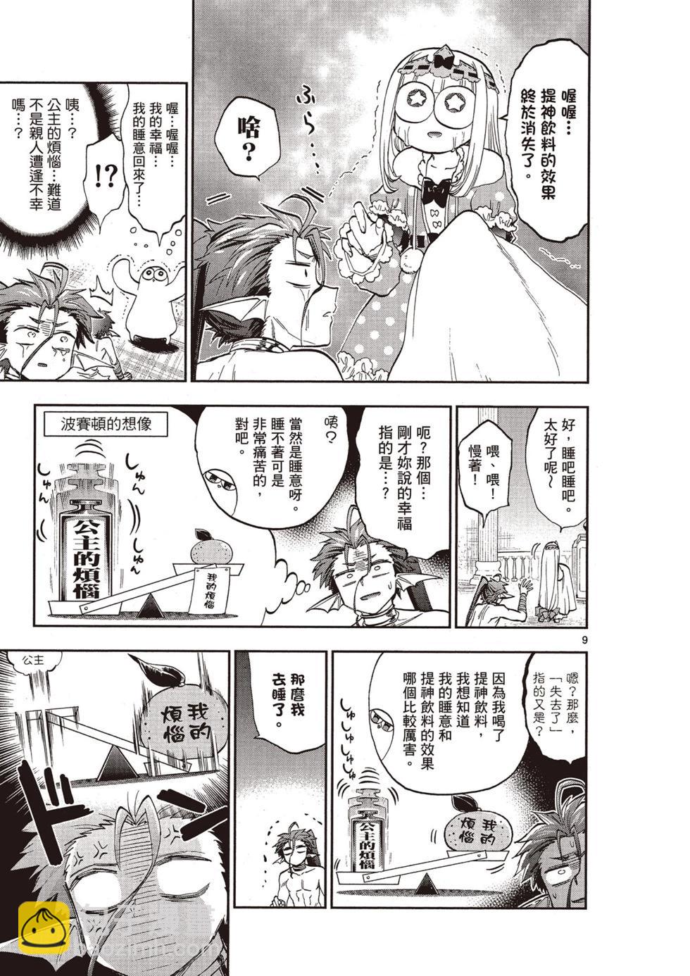 《在魔王城说晚安》第11卷 第48页