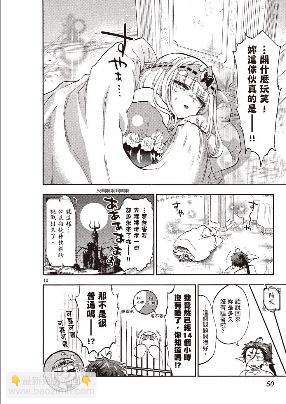 《在魔王城说晚安》第11卷 第49页