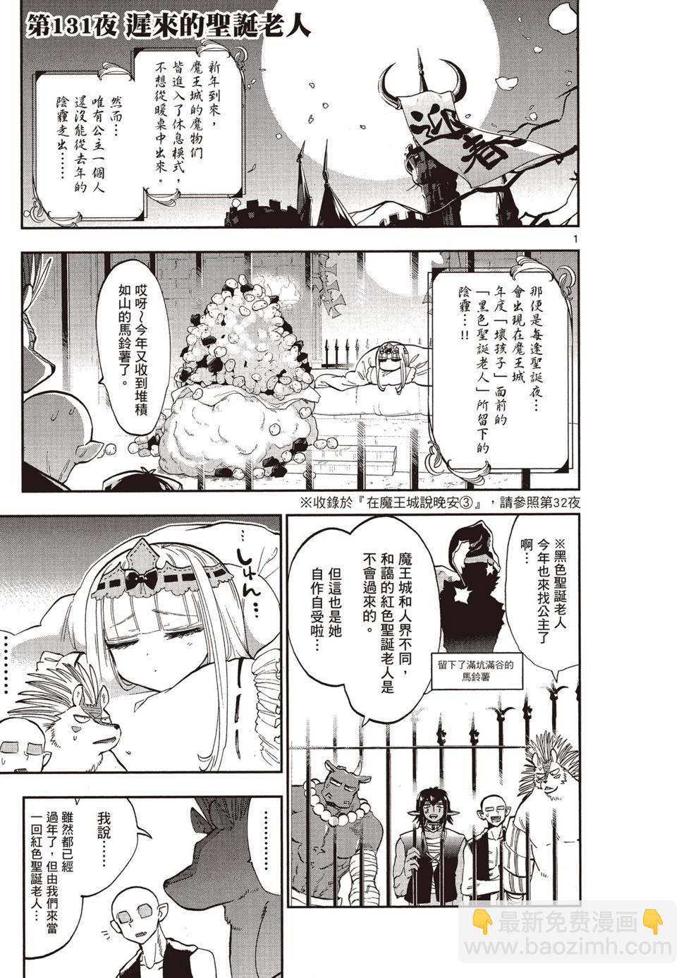 《在魔王城说晚安》第11卷 第4页