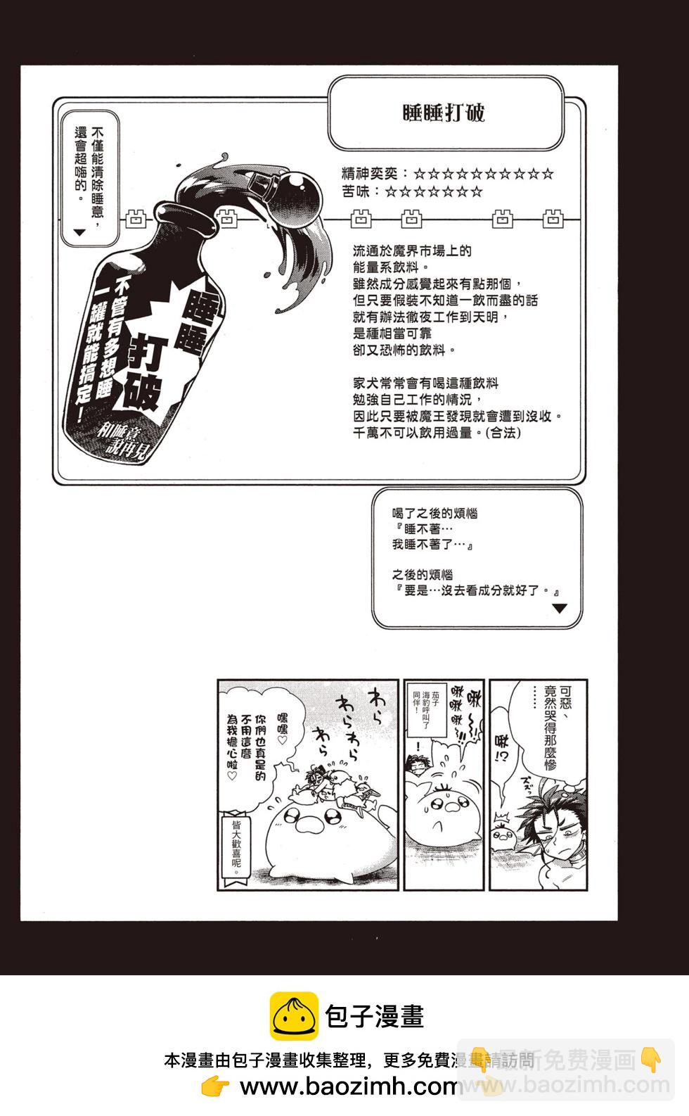 《在魔王城说晚安》第11卷 第50页