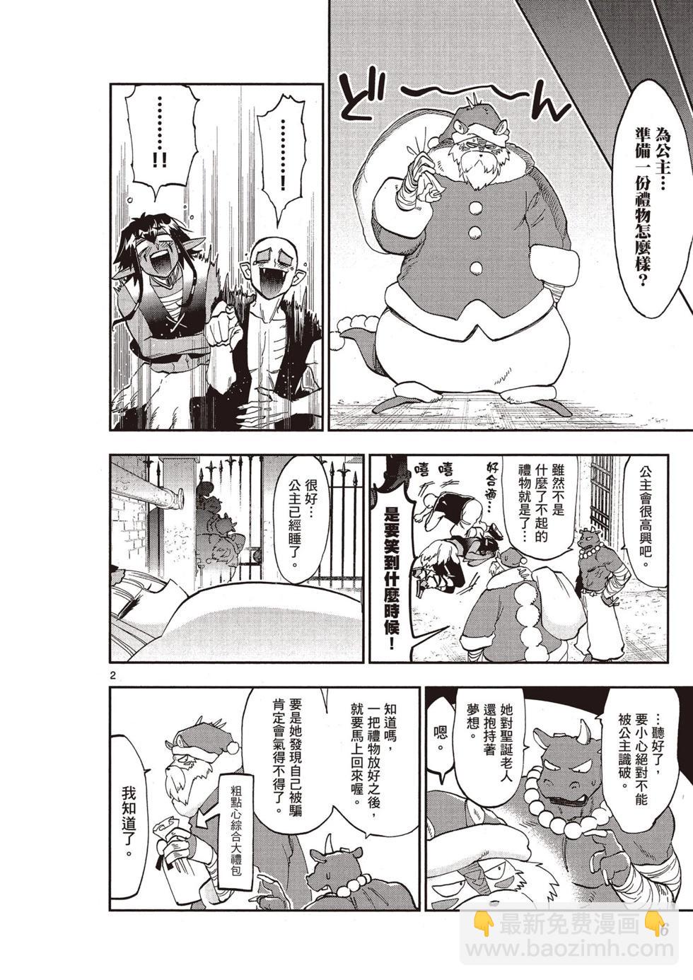 《在魔王城说晚安》第11卷 第5页