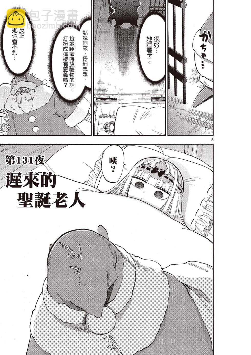 《在魔王城说晚安》第11卷 第6页