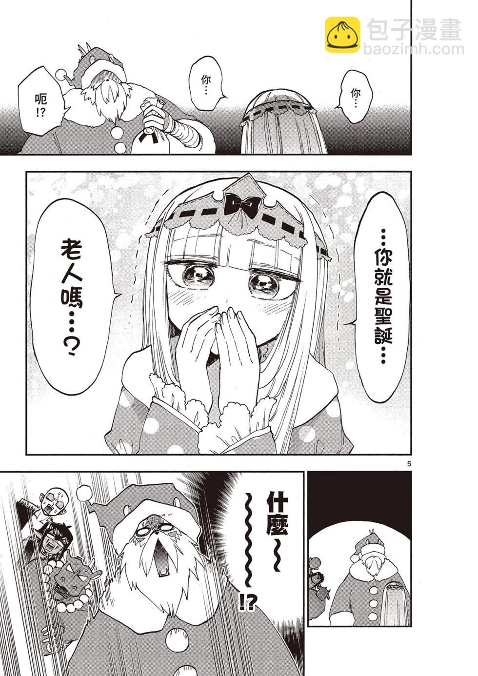 《在魔王城说晚安》第11卷 第8页