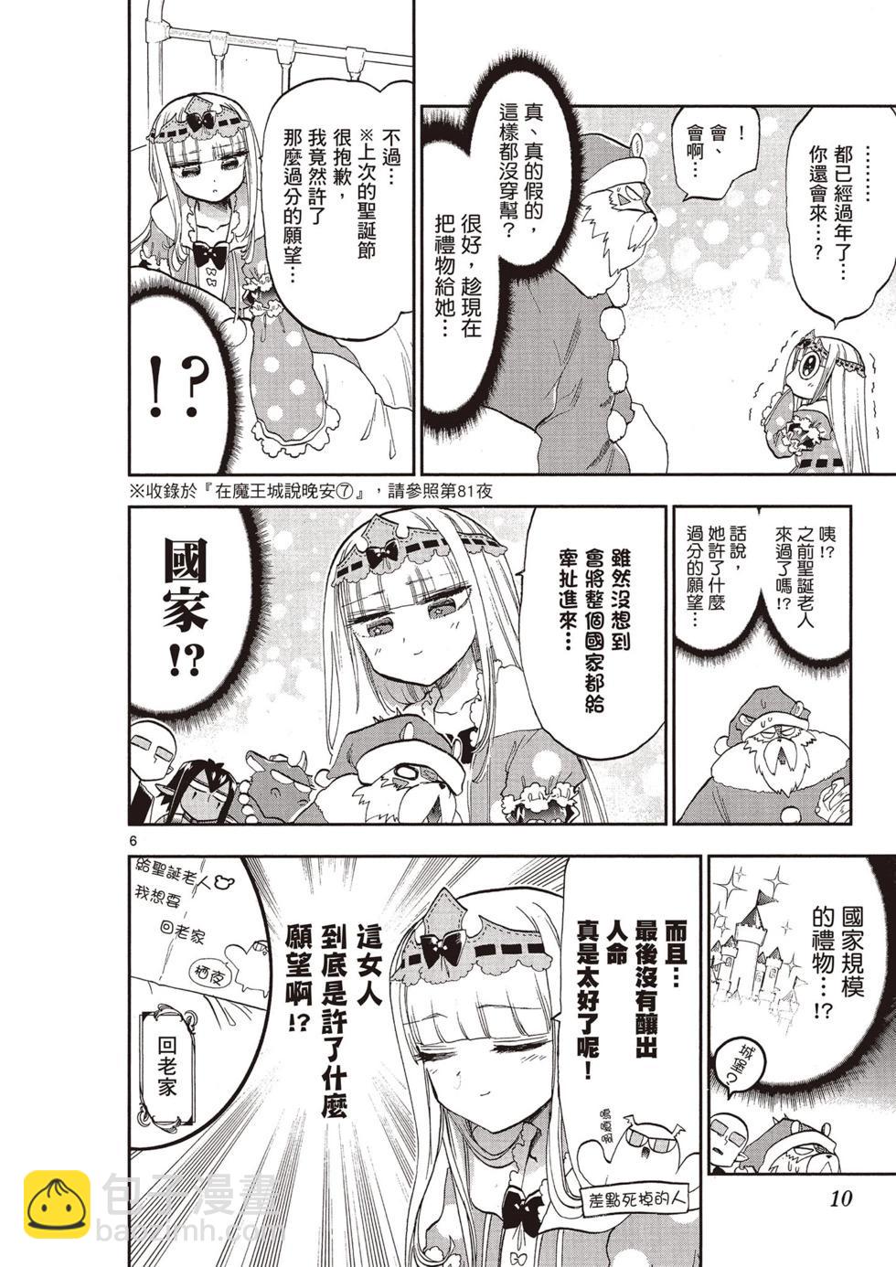 《在魔王城说晚安》第11卷 第9页